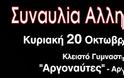 «Συναυλία Αλληλεγγύης» στο Δήμο Ελληνικού-Αργυρούπολης