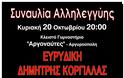 «Συναυλία Αλληλεγγύης» στο Δήμο Ελληνικού-Αργυρούπολης - Φωτογραφία 2