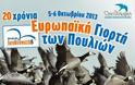Πανευρωπαϊκή Γιορτή των Πουλιών στο Κέντρο Πληροφόρησης Μαυραναίων
