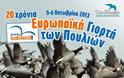 Πανευρωπαϊκή Γιορτή των Πουλιών στο Κέντρο Πληροφόρησης Μαυραναίων - Φωτογραφία 2