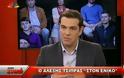Τσίπρας στην χθεσινή εκπομπή του Χατζηνικολάου: ΣΥΡΙΖΑ και Μνημόνιο δεν συμβιβάζονται