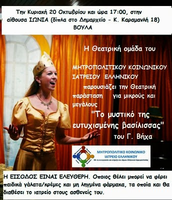 Παιδική Θεατρική Παράσταση 20 Οκτωβρίου 2013 - Φωτογραφία 2