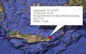 ΠΡΙΝ ΛΙΓΟ: Ισχυρός σεισμός 4.2 ρίχτερ ανατολικά του Αγίου Νικολάου