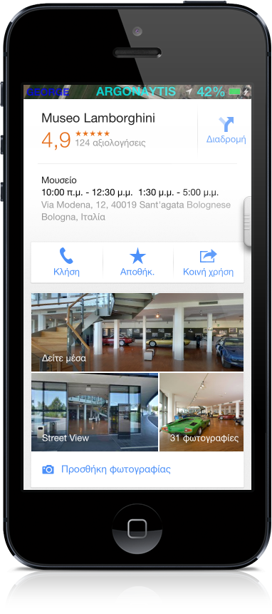 Κάντε μια βόλτα στο μουσείο της Lamborghini από την συσκευή σας  (iPhone/iPad) - Φωτογραφία 3