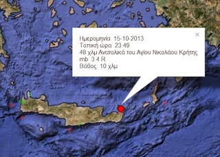 ΕΚΤΑΚΤΟ: Και δεύτερη σεισμική δόνηση στην Κρήτη - Φωτογραφία 1