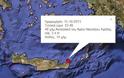 ΕΚΤΑΚΤΟ: Και δεύτερη σεισμική δόνηση στην Κρήτη
