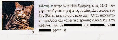 Ξεκαρδιστικές αγγελίες! - Φωτογραφία 13