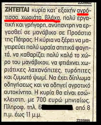 Ξεκαρδιστικές αγγελίες! - Φωτογραφία 2