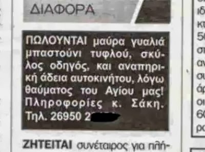 Ξεκαρδιστικές αγγελίες! - Φωτογραφία 3