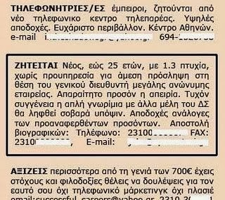 Ξεκαρδιστικές αγγελίες! - Φωτογραφία 6