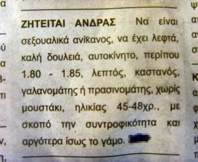 Ξεκαρδιστικές αγγελίες! - Φωτογραφία 7