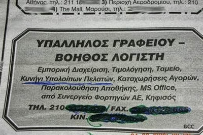 Ξεκαρδιστικές αγγελίες! - Φωτογραφία 8