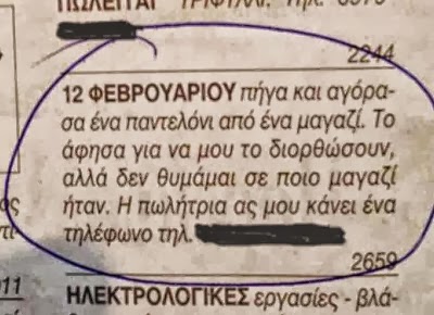 Ξεκαρδιστικές αγγελίες! - Φωτογραφία 9