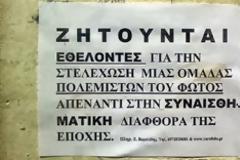 Ξεκαρδιστικές αγγελίες!