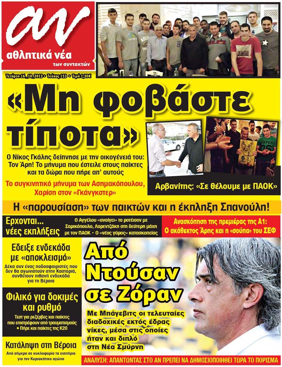 ΠΡΩΤΟΣΕΛΙΔΑ ΑΘΛΗΤΙΚΩΝ ΕΦΗΜΕΡΙΔΩΝ 16/10/2013 - Φωτογραφία 10