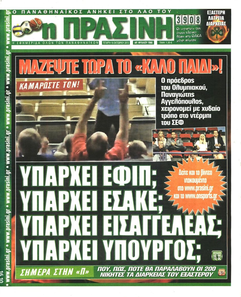 ΠΡΩΤΟΣΕΛΙΔΑ ΑΘΛΗΤΙΚΩΝ ΕΦΗΜΕΡΙΔΩΝ 16/10/2013 - Φωτογραφία 11