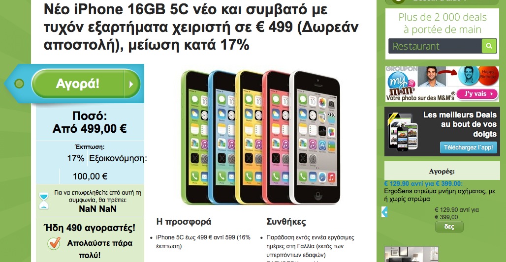 Η Groupon κατεβάζει το iPhone 5C 100 ευρώ λόγο χαμηλής ζήτησης - Φωτογραφία 3