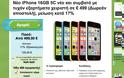 Η Groupon κατεβάζει το iPhone 5C 100 ευρώ λόγο χαμηλής ζήτησης - Φωτογραφία 3