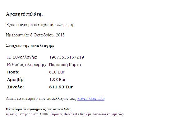 ΕΠΕΙΓΟΝ: Απόπειρα υποκλοπής στοιχείων (phishing) - Φωτογραφία 2