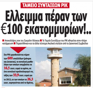 Κυπριακός Τύπος: Ελλειμμα πέραν των 100 εκατομμυρίων! - Φωτογραφία 1