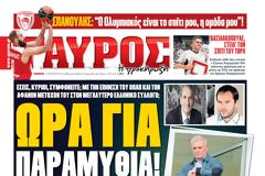 ΠΡΩΤΟΣΕΛΙΔΑ ΑΘΛΗΤΙΚΩΝ ΕΦΗΜΕΡΙΔΩΝ 17/10/2013