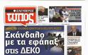 Σκάνδαλο με τα εφάπαξ - Άλλαξαν σειρά για να μην έχουν μειώσεις - Φωτογραφία 2