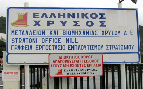 Eυρωπαϊκό Δικαστήριο: Καταδίκη Ελλάδας για τις παράνομες κρατικές ενισχύσεις στην Ελληνικός Χρυσός - Φωτογραφία 1