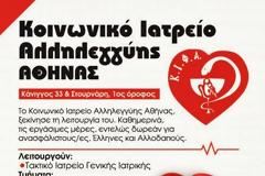 Κ.Ι.Φ.Α.:Φιλί της ζωής στους ανασφάλιστους συμπολίτες μας