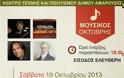 Με το Αφιέρωμα στον Σταύρο Ξαρχάκο «Η Ελλάδα μας κατά Ξαρχάκον» συνεχίζεται ο Μουσικός Οκτώβρης στο Μαρούσι