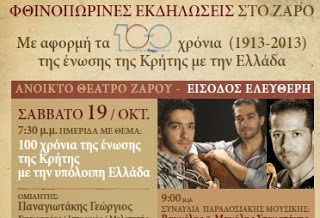 Φθινοπωρινές Εκδηλώσεις στο Ζαρό αφιερωμένες στα 100 χρόνια από την Ένωση της Κρήτης με την Ελλάδα - Φωτογραφία 1