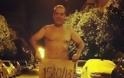 Έλληνας παρουσιαστής πήρε τους δρόμους…γυμνός! - Δείτε φωτο - Φωτογραφία 3