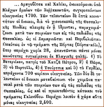 ΕΙΜΑΙ ΒΛΑΧΟΣ, ΔΕΝ ΕΙΜΑΙ ΕΛΛΗΝΑΣ! (ΜΕΡΟΣ Α') - Φωτογραφία 10