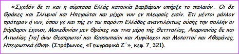 ΕΙΜΑΙ ΒΛΑΧΟΣ, ΔΕΝ ΕΙΜΑΙ ΕΛΛΗΝΑΣ! (ΜΕΡΟΣ Α') - Φωτογραφία 5