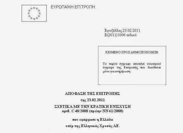 Ευρωκαταδίκη της Ελλάδας για την Ελληνικός Χρυσός! - Φωτογραφία 2