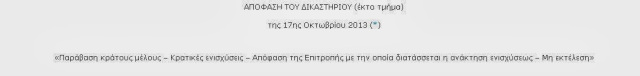 Ευρωκαταδίκη της Ελλάδας για την Ελληνικός Χρυσός! - Φωτογραφία 5