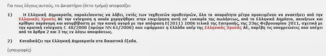 Ευρωκαταδίκη της Ελλάδας για την Ελληνικός Χρυσός! - Φωτογραφία 7