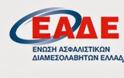 ΕΑΔΕ: Το εισπρακτικό λειτουργεί υπέρ των εταιριών Ελεύθερης Παροχής Υπηρεσιών
