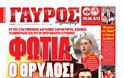 ΠΡΩΤΟΣΕΛΙΔΑ ΑΘΛΗΤΙΚΩΝ ΕΦΗΜΕΡΙΔΩΝ 19/10/2013 - Φωτογραφία 2