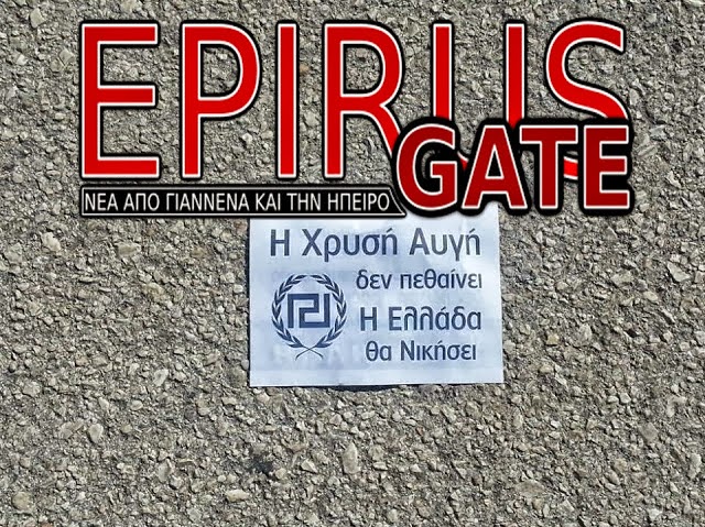 Γέμισαν την παραλία Πρέβεζας με φέιγ βολάν της Χρυσής Αυγής - Φωτογραφία 2