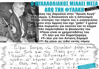 Ν.Γ. Μιχαλολιάκος: Είμαι έτοιμος να πληρώσω με τη ζωή μου την Πίστη στην Ελλάδα και τον Εθνικισμό! - Φωτογραφία 1
