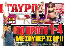 ΠΡΩΤΟΣΕΛΙΔΑ ΑΘΛΗΤΙΚΩΝ ΕΦΗΜΕΡΙΔΩΝ 20/10/2013