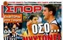 ΠΡΩΤΟΣΕΛΙΔΑ ΑΘΛΗΤΙΚΩΝ ΕΦΗΜΕΡΙΔΩΝ 20/10/2013 - Φωτογραφία 5