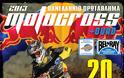 Πανελλήνιο Πρωτάθλημα Motocross 2013 - 'Εβδομος και τελευταίος αγώνας