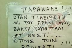 Aπίστευτα χιουμοριστική πινακίδα σε Δημόσια Υπηρεσία στην Πρέβεζα!