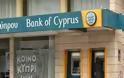 Kλoπή 5 δις από την Tράπεζα Kύπρoυ