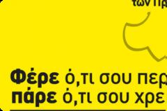 Δώσε Σύνθημα,