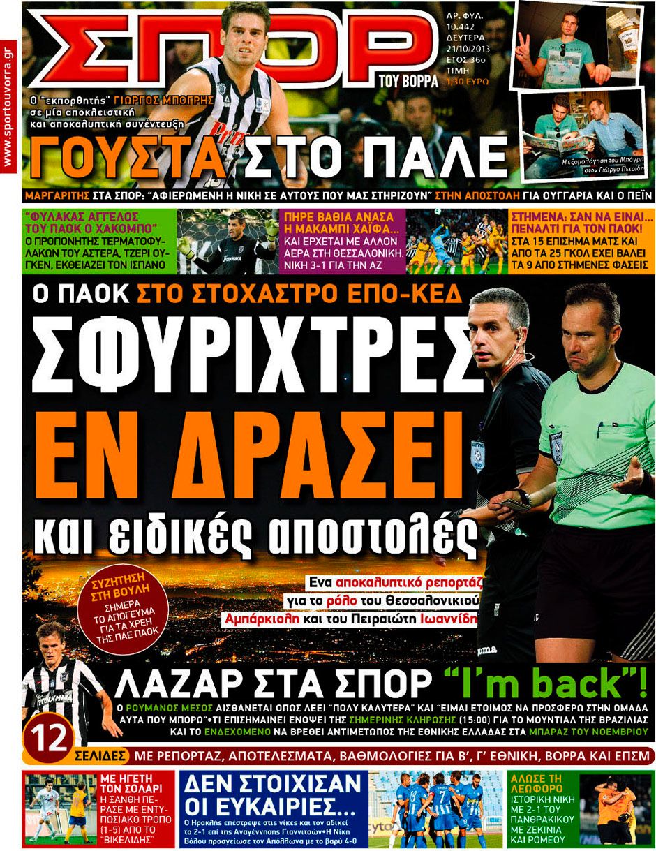 ΠΡΩΤΟΣΕΛΙΔΑ ΑΘΛΗΤΙΚΩΝ ΕΦΗΜΕΡΙΔΩΝ 21/10/2013 - Φωτογραφία 7