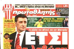 ΠΡΩΤΟΣΕΛΙΔΑ ΑΘΛΗΤΙΚΩΝ ΕΦΗΜΕΡΙΔΩΝ 21/10/2013