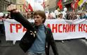Ρωσία: 24 εθνικιστές συνελήφθησαν σε πορεία κατά μεταναστών