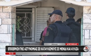 ΣΥΜΒΑΙΝΕΙ ΤΩΡΑ: Η αστυνομία εστιάζει σε ένα συγκεκριμένο σπίτι Ρομά στο Μενίδι - Δείτε το βίντεο... - Φωτογραφία 1